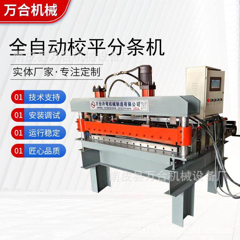 厂家直销金属材料开卷校平剪切机压平剪板机全自动开平分条一体机,五金/工具,其他机械五金,淘宝优惠券,粉丝福利购,淘宝优惠卷