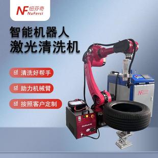 激光清洗機智能機器人工業除銹去油污清洗輪胎全自動機器臂清洗機