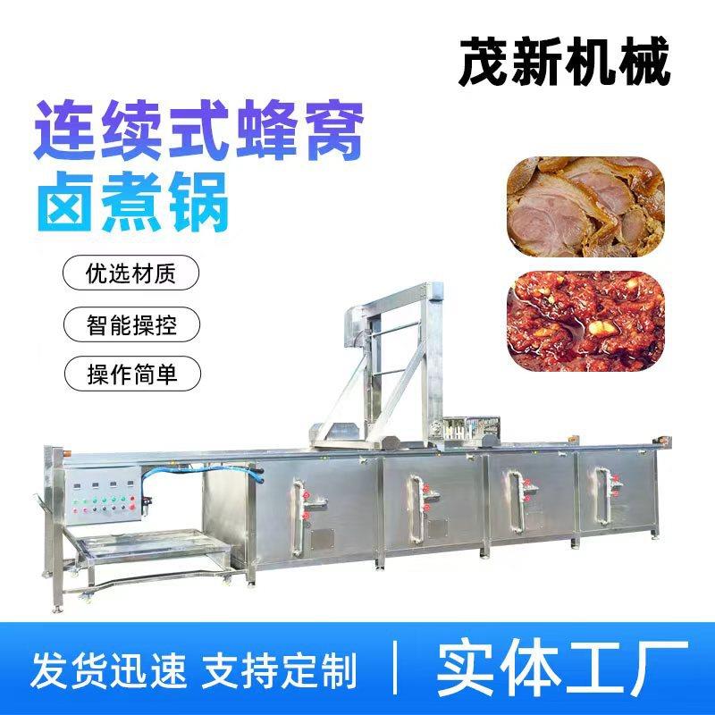 全自动蜂窝卤煮连锅吊轨熟食卤肉牛肉卤煮锅吊装式卤煮成套设备