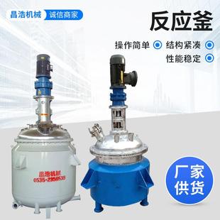 不锈钢反应釜钛材机械密封反应釜化工用蒸汽导热油夹套搅拌罐