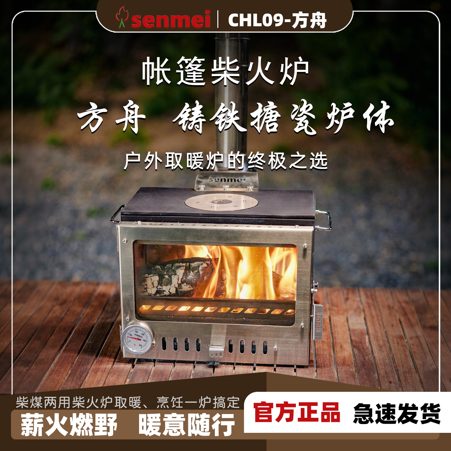 森美方舟户外露营铸铁壁炉