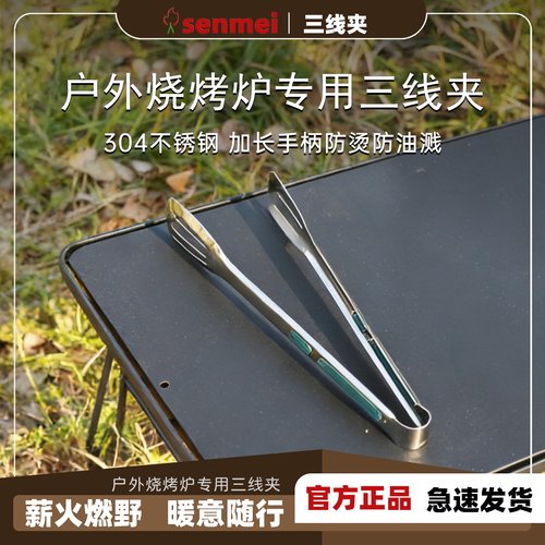 不锈钢烧烤食品夹烤肉