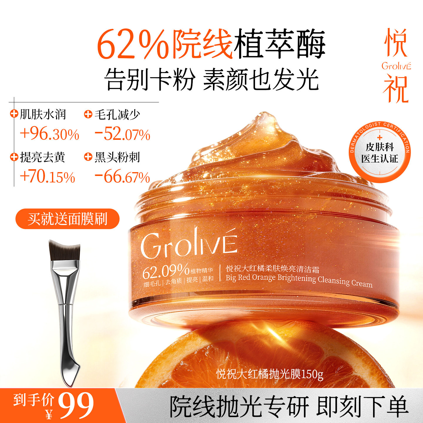 Grolive/悦祝院线同款刷酶清洁泥膜角质黑头焕亮毛孔死皮深层清洁