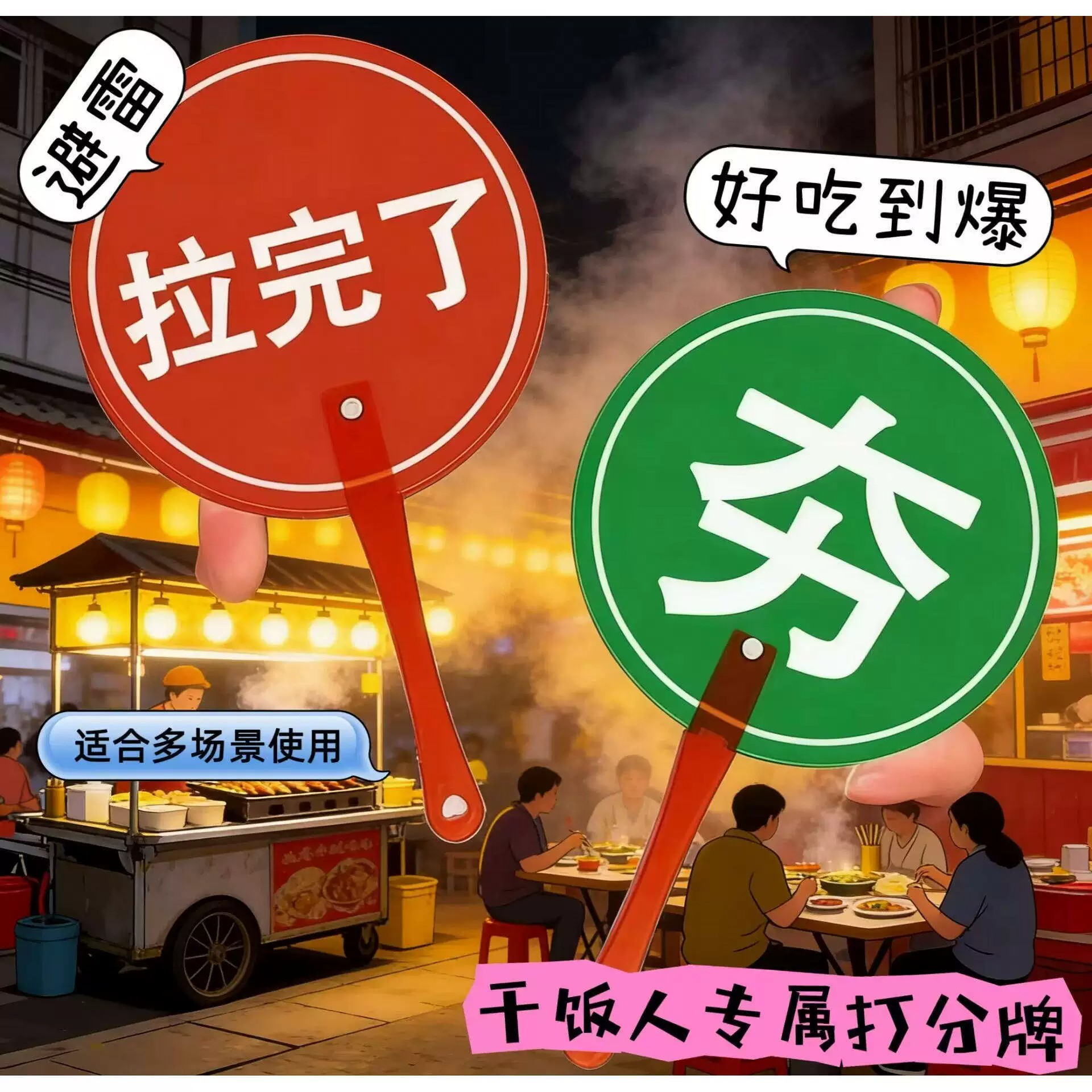 旅游转场手持扇子拍照对错指示牌