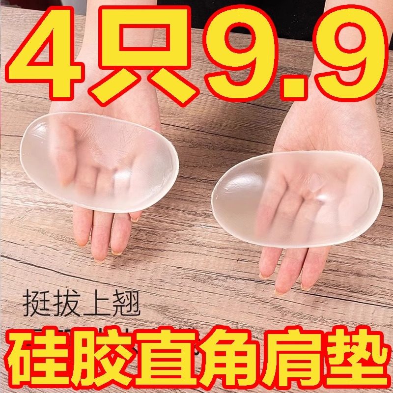 硅胶垫肩直角肩垫肩隐形防溜肩窄肩男女通用硅胶垫肩加大加厚支撑