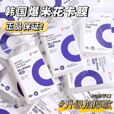 韩国现货爆米花popCorn卡膜