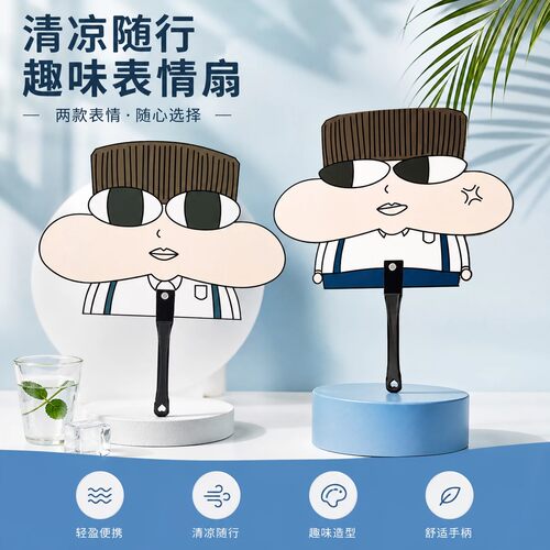 可爱小品手持小扇子燃烧卡路里