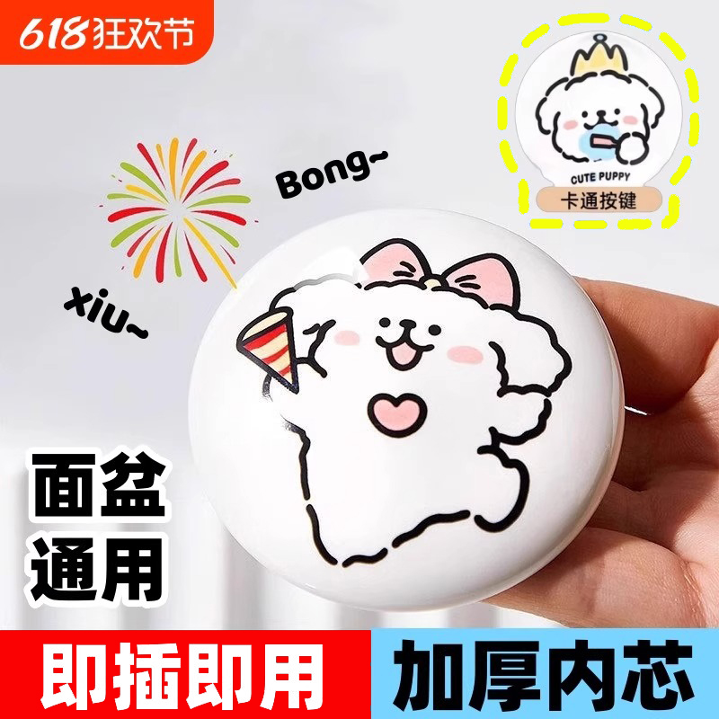 可爱线条小狗陶瓷洗脸盆卫生间洗手池漏水塞面盆下水器创意弹跳芯