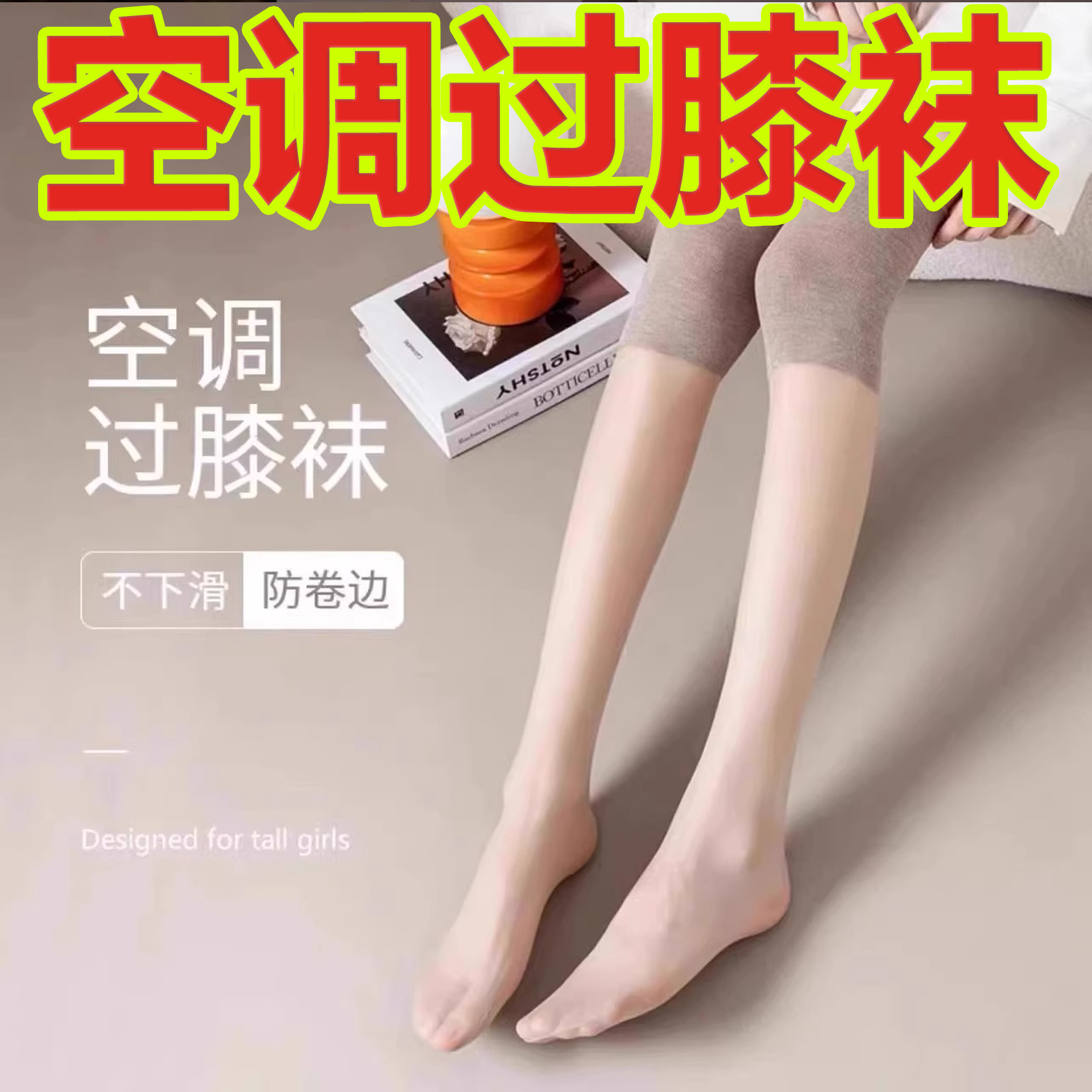 护膝长筒空调房夏季过膝丝袜