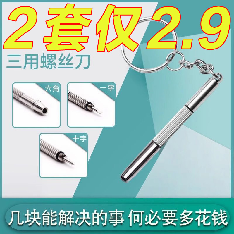 拆眼鏡框架專用螺絲刀鏡片螺絲刀