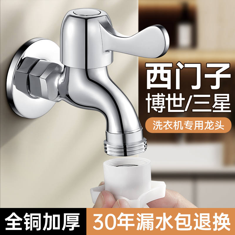 西门子洗衣机专用水龙头六6分螺纹洗碗机全自动滚筒三星博世全铜