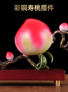 彩铜寿桃摆件家居客厅博古架装饰品送老人长辈生日贺寿祝寿礼物