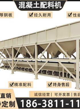 混凝土配料机 全自动1600两仓800三仓1200四仓沙石称Z重计量储料