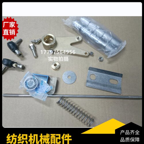 剪刀摇臂组件 喷水织机 纺织机械配件
