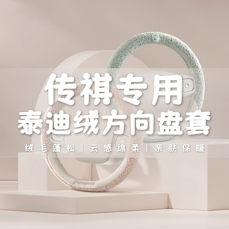 广汽传祺GS4传奇GA6/GS3/gs7/gs8/gs5N汽车方向盘套冬季短毛绒把