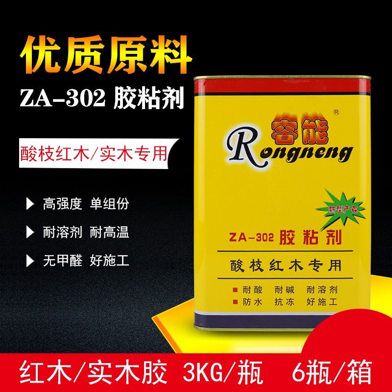 容能ZA-302胶粘剂 红木实木家具拼板组装胶水 酸枝红木专用胶包邮