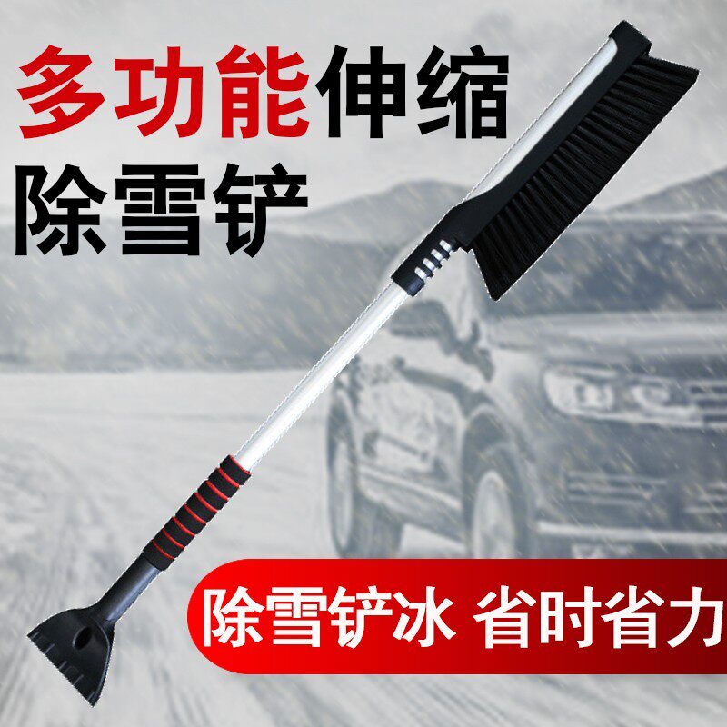 汽车除雪铲前挡风玻璃除冰霜刮雪板车用清雪刷子车窗X伸缩扫雪工
