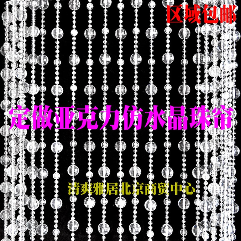 定做亚克力仿水晶透明珠帘u门帘玄关隔断客厅卧室装饰挂帘半帘窗