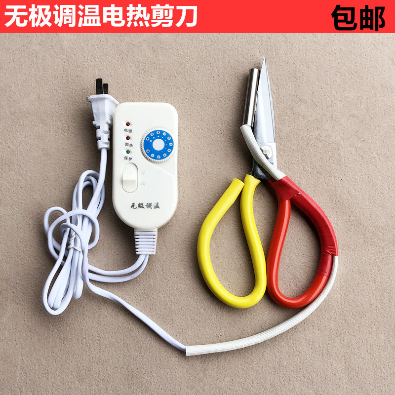 无极调温电热剪h刀裁布织带商标丝带电加热管式裁缝修边民用大剪