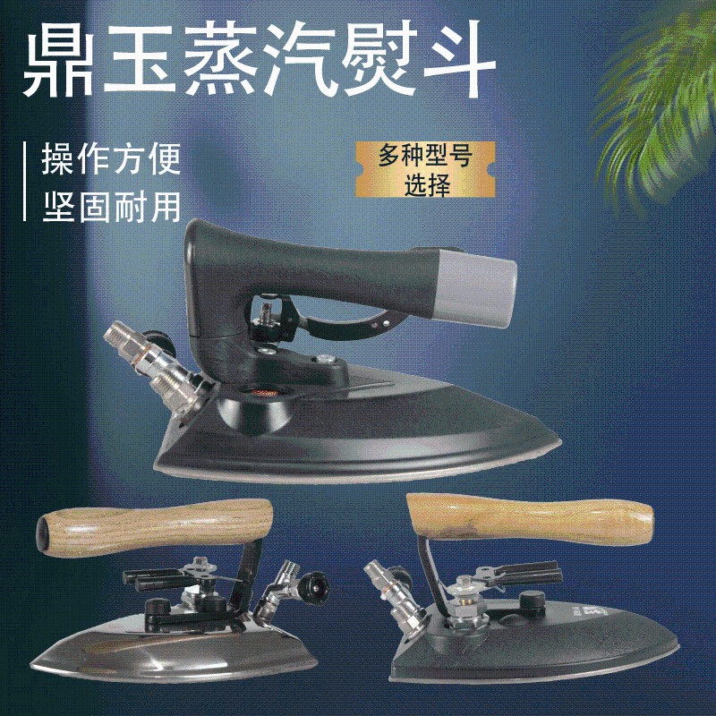 大洁王鼎玉牌DY-B工业全蒸汽烫C斗干洗店服装厂锅炉大烫熨斗烫斗