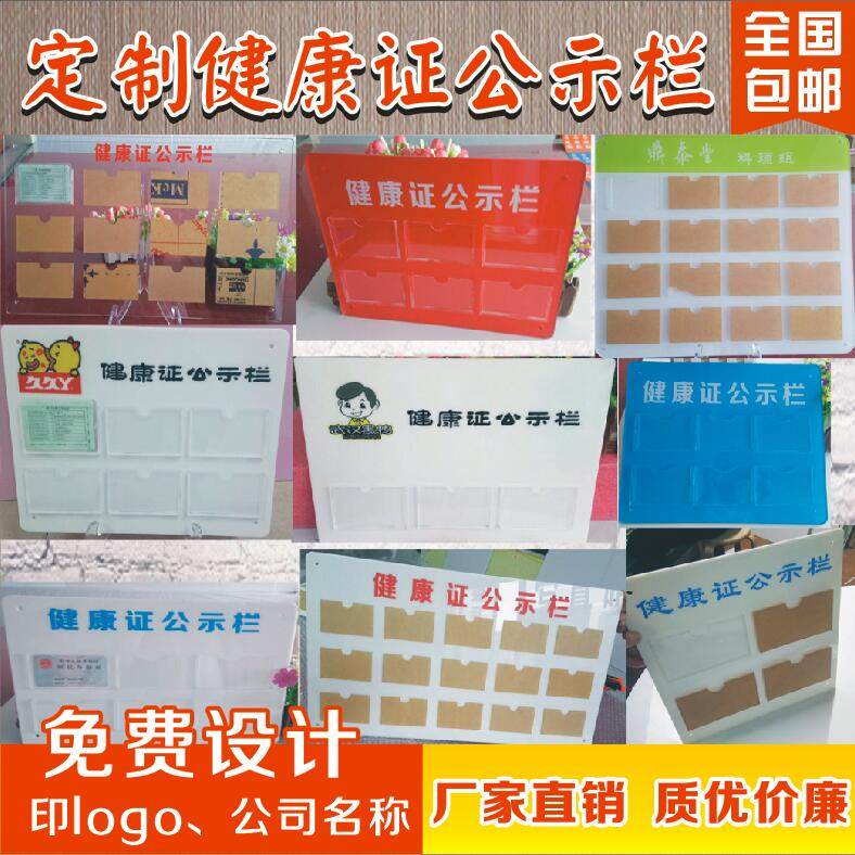 健康证公示栏饭店餐饮食品许公示栏可亚克力插盒员工信息栏卡槽
