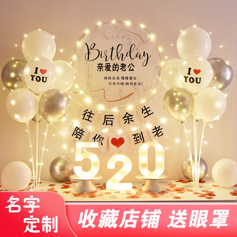 老公生日背景墙布置老婆惊喜纪念日场景装饰气球用品卧室浪漫套餐