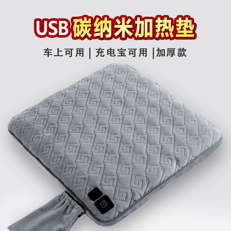 加热坐垫办公室学生保暖座垫汽车usb充J电热毯椅子发热屁垫子冬季