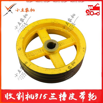 雷沃小麦收割机轴流滚筒 三槽皮带轮 315 275 255P 245 220 大小