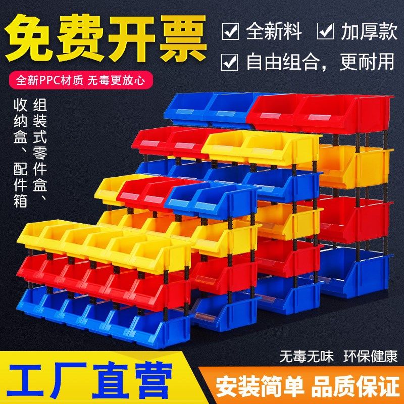 加厚仓储货架箱子斜口零件组合式元件盒塑K料箱螺丝盒组立式收纳