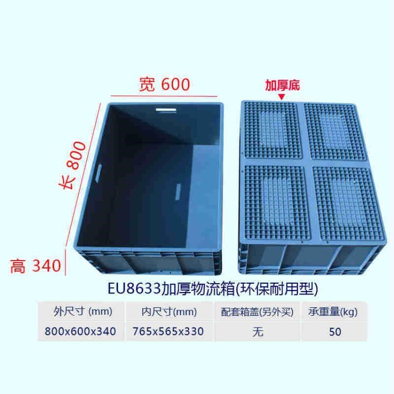 塑料筐子塑胶箱大号周转箱塑料养鱼加高加厚养殖塑料大码长方形86