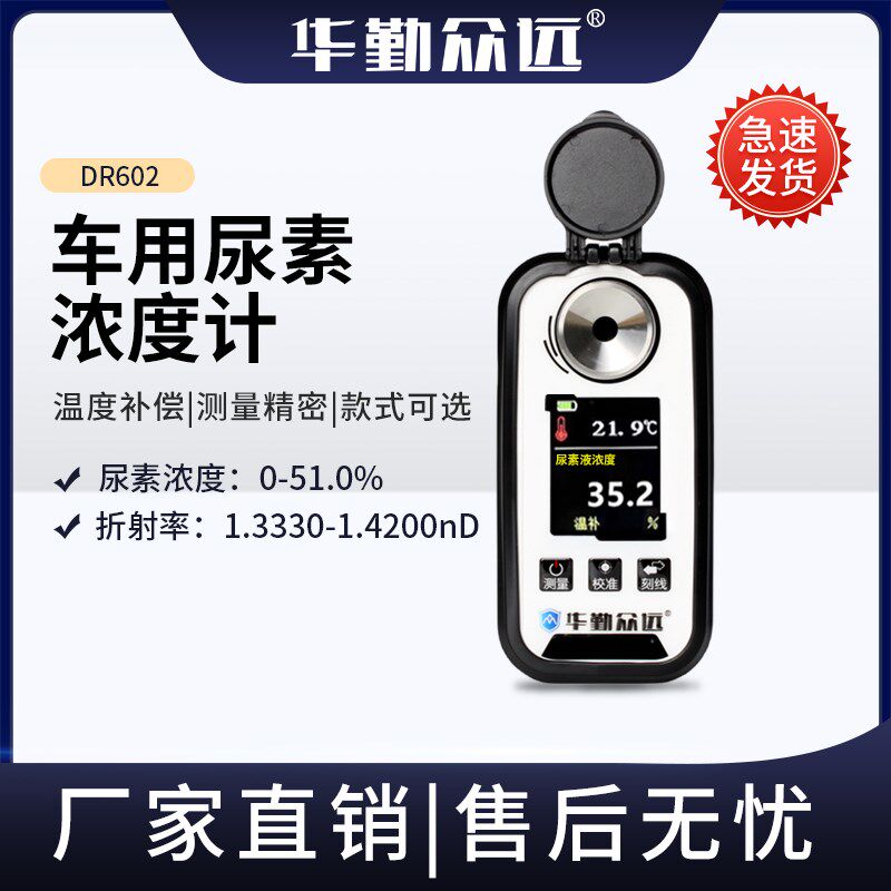 数显充电车用尿素液密度计电子尿A素浓度测量仪尿素密度浓度检测