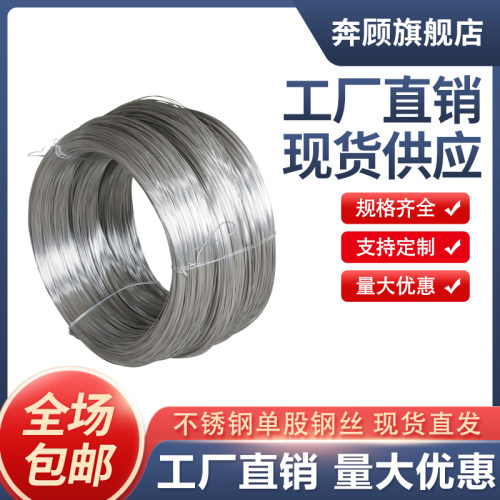 304不锈钢钢丝 弹簧丝氢退丝单股丝钢丝L直条钢线0.2-4mm