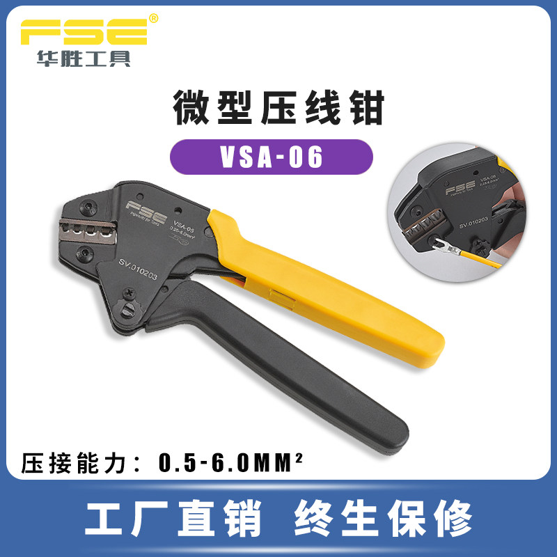 VSA华胜压线钳冷压端子针型端子裸端子预绝缘插簧多功能接线工具