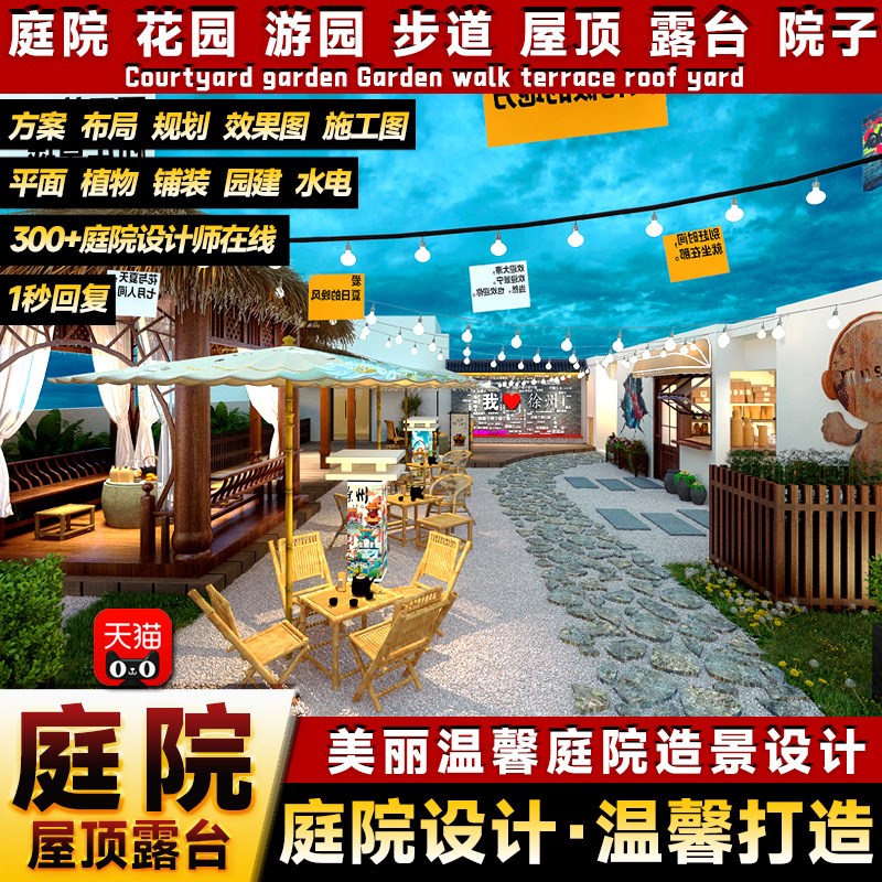 景观庭院小花h园设计屋顶露台院子效果图布置农村别墅园林施工方