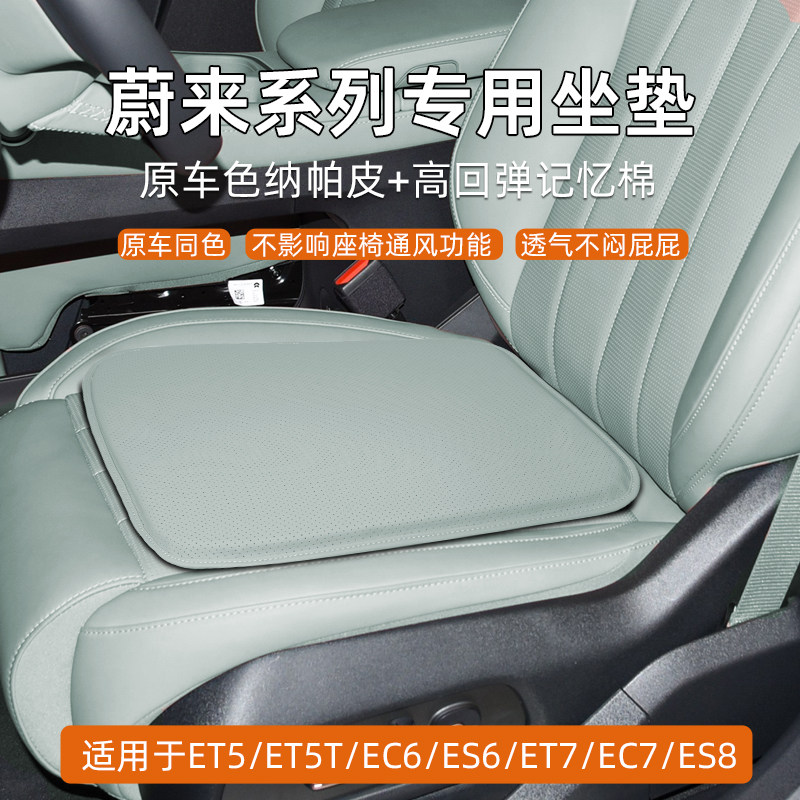 24款蔚来坐垫et5t/et5/es7/et7/EC6/ESM6/ES8专用汽车后排单片座