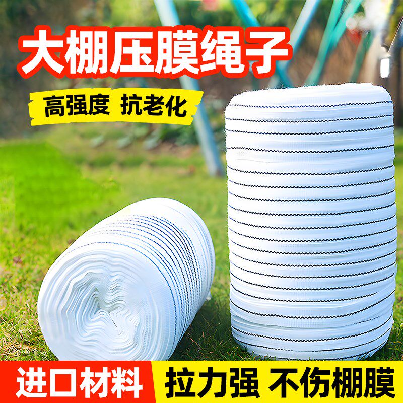 大棚压膜绳子专用白色压膜u线加厚耐磨抗老化固定配件托膜带防风