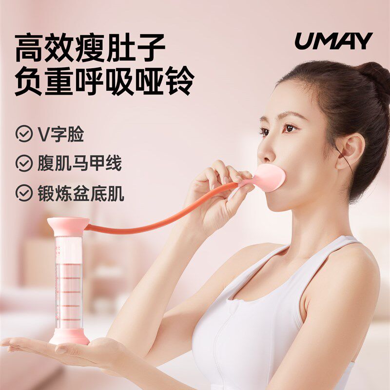 佑美呼吸哑铃女士腹式负重训练器肺活量锻炼吹气马甲线呼吸训练器