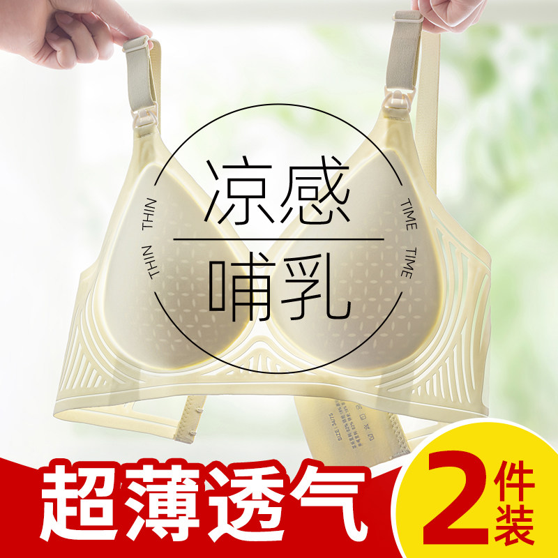 哺乳内衣夏季超薄款固定杯孕x妇文胸罩轻薄无痕大码月子怀孕期专
