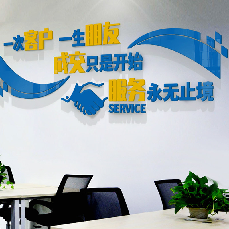 房产中介门店布置办公室墙面装饰企业文化墙公司背景墙贴标语贴纸