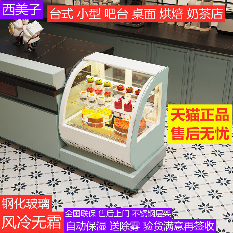 蛋糕柜台式风g冷奶茶店水果吧台保鲜柜烘焙西点甜品冷藏展示柜小