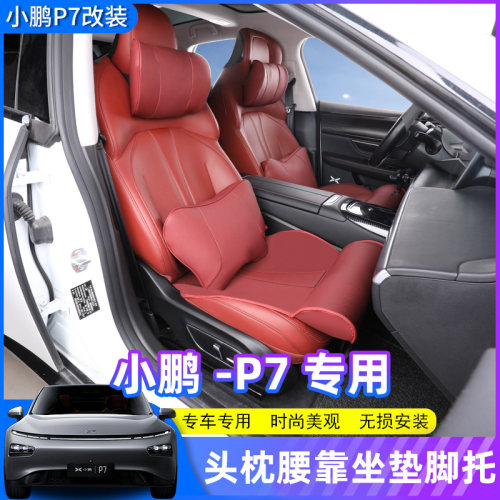 适用于小鹏P7头l枕腰靠汽车加长腿托座椅腿部支撑坐垫座套改装专
