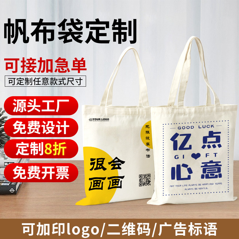 帆布袋定制帆布包环保袋子加印logo展会麻布手提袋广告宣传帆布袋