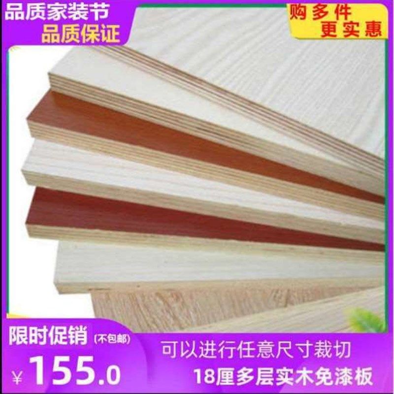多层实木免漆板17厘实木饰面板生态板衣柜橱柜家具板家装板材E1级,基础建材,免漆板,淘宝优惠券,粉丝福利购,淘宝优惠卷