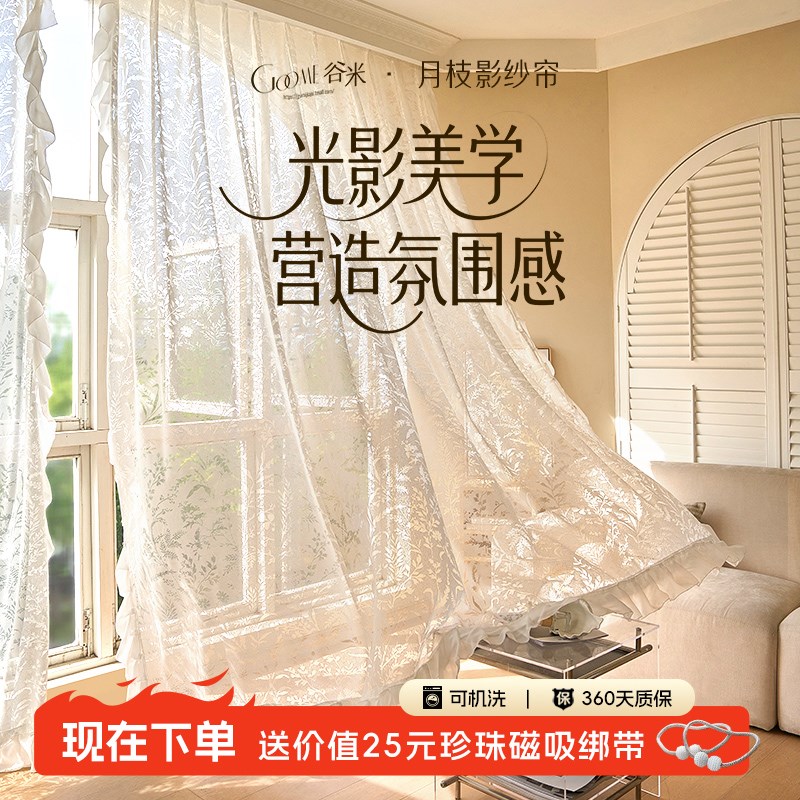 月枝影纱帘法式蕾丝镂空窗帘透光不F透人阳台中古风客厅卧室高级