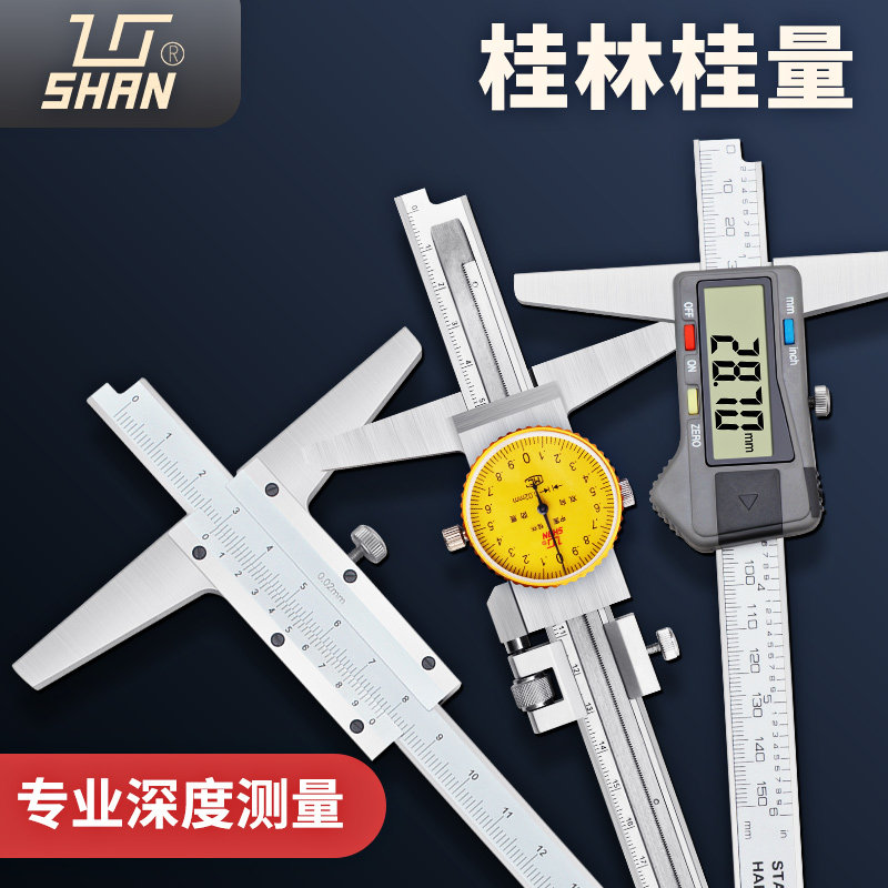 桂林桂量电子数显深度尺高精度游标带表深度卡尺0-150-200-300mm图片