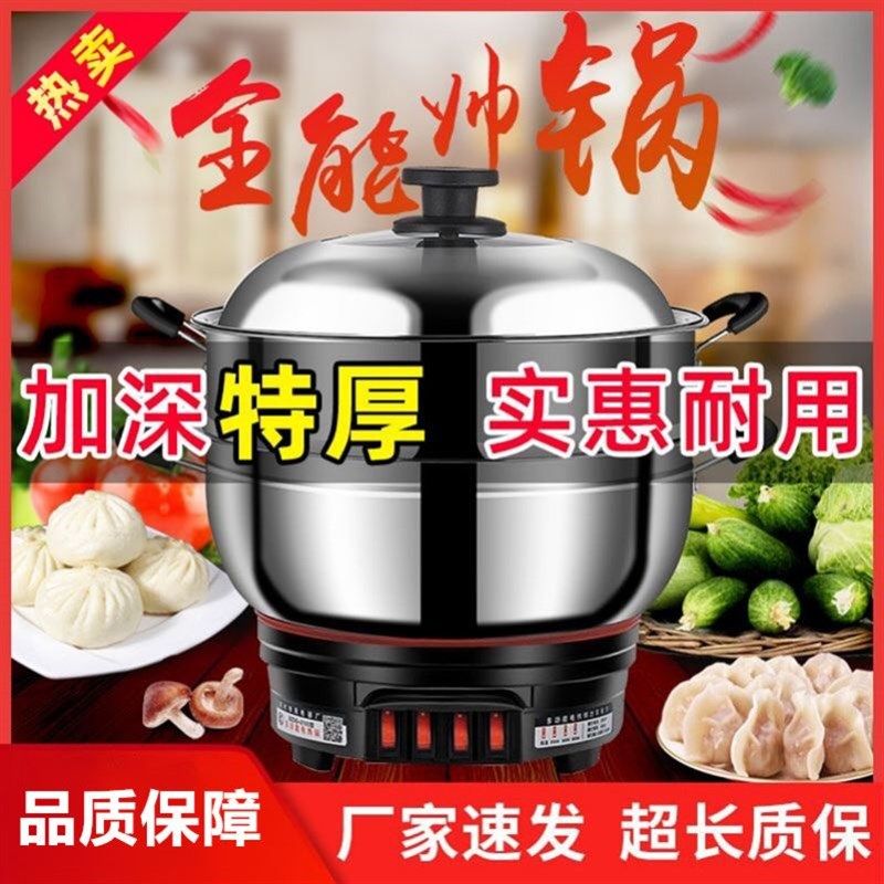 电热锅多功能家用炒菜电炒锅火锅蒸煮炖一体插电大容量不锈钢电锅