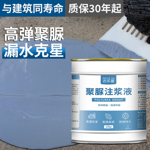 聚脲注浆液屋顶楼顶屋面漏水补y漏胶防水涂料水泥地面注浆专用材