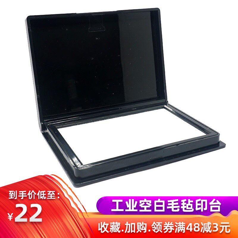 空白印台盒无色工业布面耐磨密封C性强快干不印油专用无色快干印图片