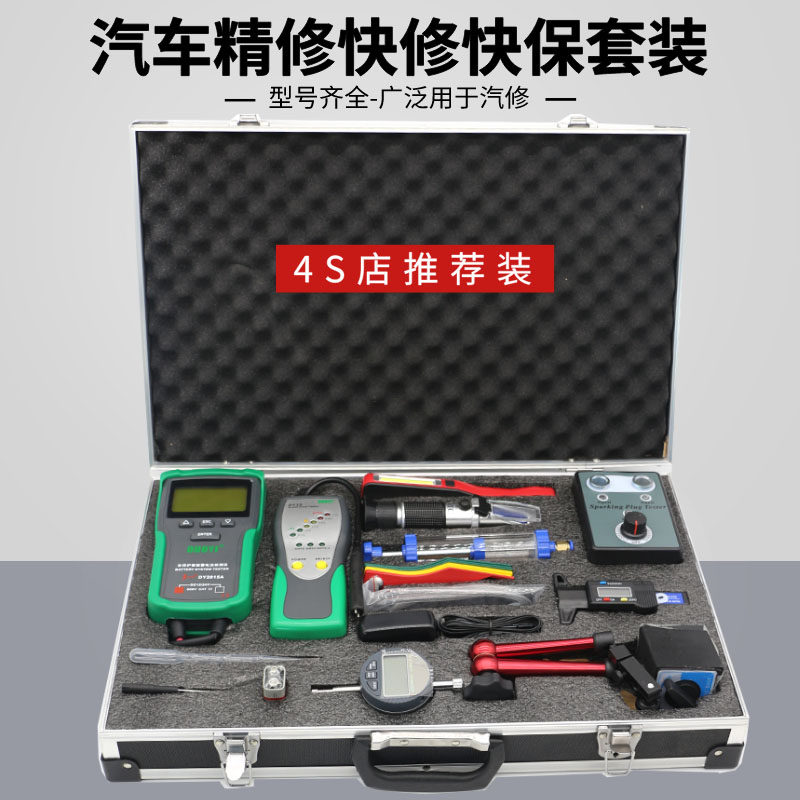 汽车快修快保检测工具套装刹车y油胎纹尺故障检查精修保养测蓄电