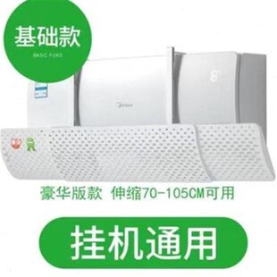 空调遮风板防直吹分体式出风口挡风板罩档冷气导风挡板月子壁挂式